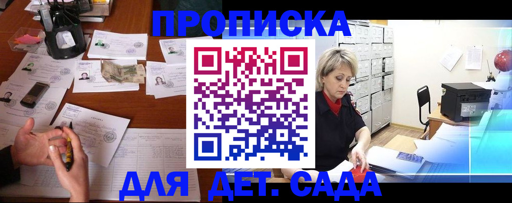 прописка штамп в Бердске