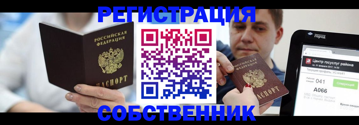 прописка поиск в Бердске